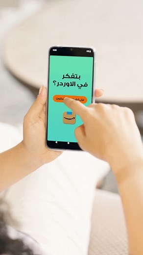 AMAZON Live tracking EGY AR 9x16