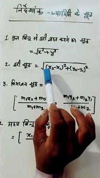 दो बिंदुओं के बीच की दूरी ज्ञात करना | Find The Distance Between Two Points | Coordinate Geometry