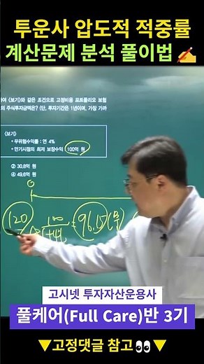 2025 투자자산운용사 계산문제 분석 풀이법✍ #투운사 #투운사독학