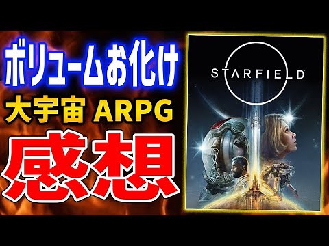 [Starfield] 60 ​​hours of gameplay impressions! A godlike game with so much content you'll never ...