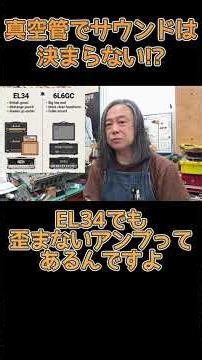 [Shop Owner's Talk] Sound isn't determined by vacuum tubes!?