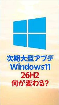 Windows 11 26H2: Virtually Zero New Features