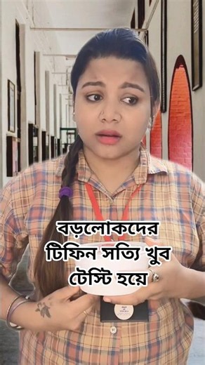 বড়লোকের টিফিন vs গরিবের টিফিন💔(পার্ট -২)🥹#viralvideo #shorts #story #sad #emotional #funny#trending