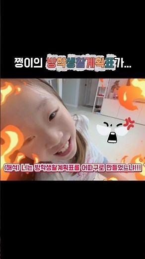 여름방학이 시작됐다! 쩡이의 방학생활계획표는요... #온니오 #쩡이 #여름방학 #방학생활 #계획표