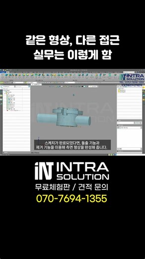 같은 형상, 이렇게도 만든다｜유연한 3D 모델링 ZW3D