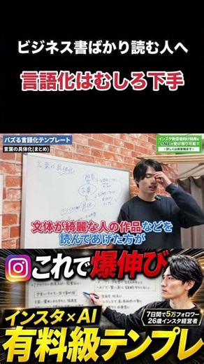 ビジネス書ばかり読む人へ｜言語化がむしろ下手になる本当の理由 #Shorts