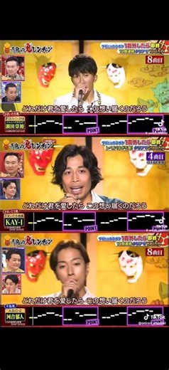 1/3の純情な感情#鬼レンチャン #千鳥の鬼レンチャン #歌うま #KAY-I#河合郁人 #濵田崇裕