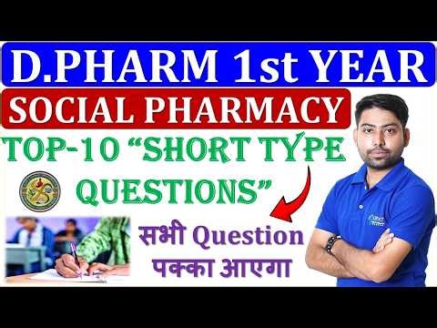Social Pharmacy Top 10 Short Type Questions 📢D.Pharma 1st Year | Social Pharmacy Important Questions