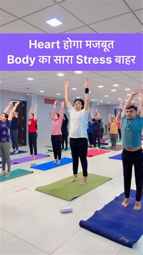 Heart होगा मजबूत Body का सारा Stress बाहर #yoga #fat #reels #treanding #belly