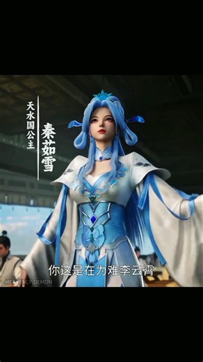 Li yunxiao meet your master Miss luo 😍❤️ || The Eternal Supreme || #shorts #donghua #trending #love