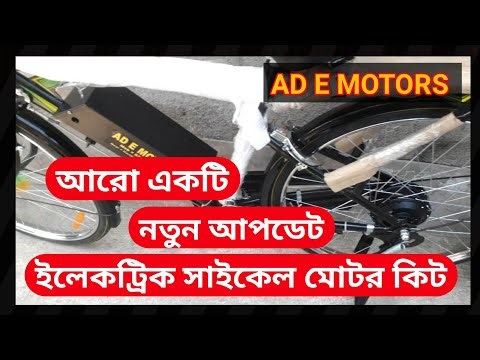 Another new update. Electronic Bicycle hub moto kit. Now you can buy this motor kit.