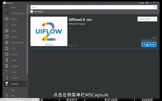 【UiFlow2 快速上手】Capsule