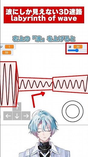 「波にしか見えない3D迷路」を解説してみた！ #新人vtuber #shorts