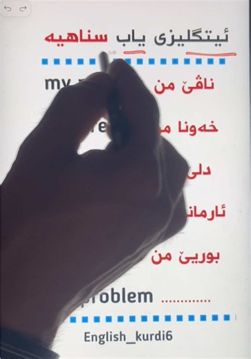 ‏#english #kurdish