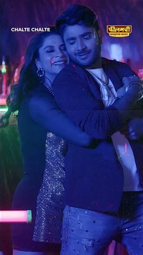 Dance Pe Chhaya Pyaar #chaltechalte #filamchibhojpuri