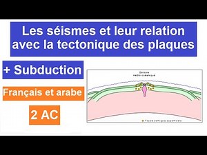 Les séismes et leur relation avec la tectonique des plaques - Subduction - 2AC