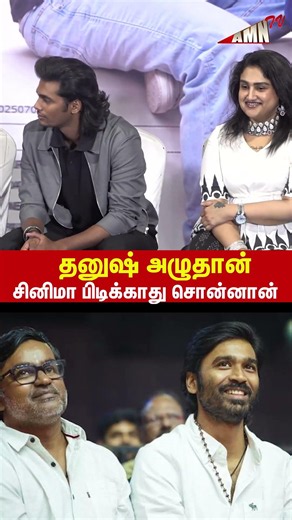 🔥தனுஷ் அழுதான் தனுஷ் அப்பா சொன்ன குட்டி கதை Kasthuri raja Super Speech | Love Oh Love