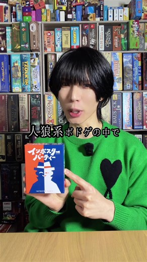 あまりにもカオスな人狼です。ボードゲーム：インポスターパーティー🎉 #PR #ボードゲーム #ボドゲ #ゲーム #推し