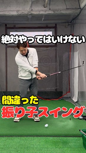 正しいゴルフスイングのイメージを解説