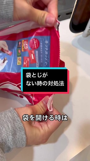 袋とじない時いいかも #ライフハック #lifehacks #fyp #日常に役立つ #簡単diy #簡単アレンジ #lifehack #キットカット #簡単レシピ #簡単料理