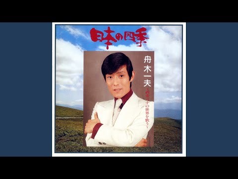 日本の四季〜春、夏、秋、冬〜