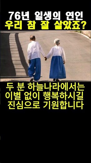 님아 그 강을 건너지 마오 강계열 할머니 별세 향년 102세 #님아그강을건너지마오 #할머니 #별세 #할아버지