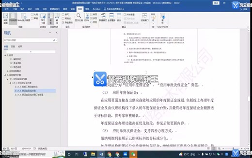 国家电网有限公司新一代电子商务平台（ECP2.0）投标保证金（供应商)操作手册培训视频