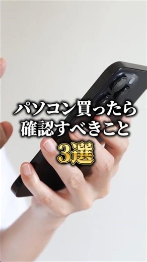 パソコン買ったら最初にやるべき3つのこと！