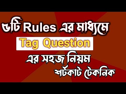 ৫টি Rules এর মাধ্যমে Tag question এর সহজ পদ্ধতি || SSC || Rifat Academy