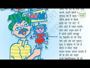 Class 5 Hindi/Khilonewala/Lesson 3/Tamil Explanation/NCERT/KV/CBSE syllabus