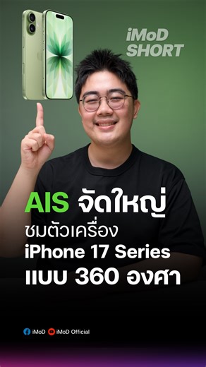 51K views · 289 reactions | เปิดตัวเป็นที่เรียบร้อยกับ iPhone 17...