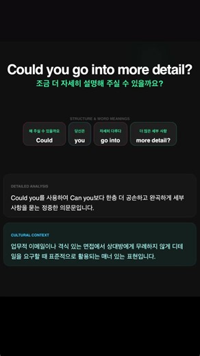 경청과 질문(3) #그냥틀어놓으세요 #유용한영어표현 #congeniality #영어회화 “Can you elaborate on that?”