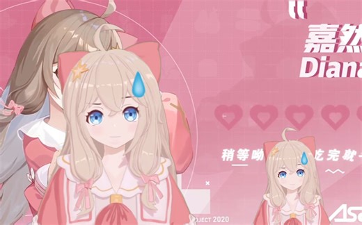 嘉然1.0正式模型配布【live2d】