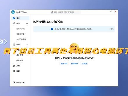 开源无广的PE系统工具箱，不再为重装系统而烦恼！ 采用Win11内核，内置主流无线网卡、有线网卡、声卡驱动和磁盘驱动。#科技 #软件 #PE系统 #重装系统
