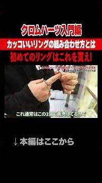 [The Definitive Guide] Complete Guide to Chrome Hearts Rings! Size Measurement Tips and How to Pe...