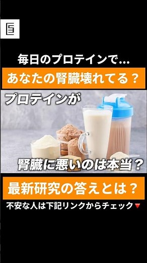 プロテインと腎機能の関係を医師が解説 #shorts