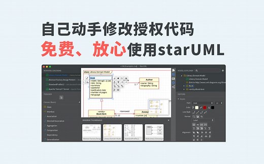 UML统一建模语言绘图工具软件StarUML，永久、免费、放心使用