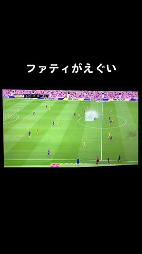 《速報》アンス・ファティがゴール #アンスファティ #バルセロナ