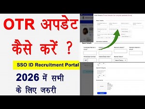 SSO OTR update kaise kare । SSO ID Me OTR Update Kaise Kare । SSO ID OTR Update 2026