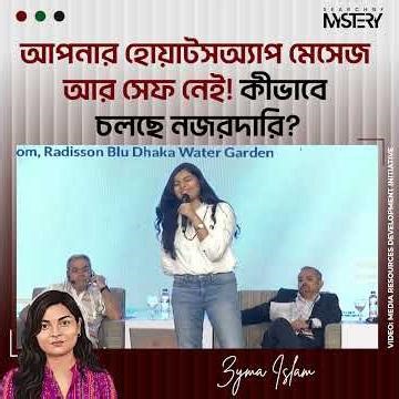 এন্ড-টু-এন্ড এনক্রিপশনের নামে কি ধোঁকা খাচ্ছি আমরা? #shorts