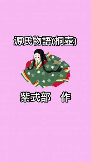 源氏物語 イラストと解説｜国語のネタ #おすすめ #紫式部 #源氏物語
