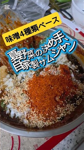 味噌4種類で作る濃厚サムジャン🥬Rich Homemade Ssamjang with 4 Types of Doenjang 🥬된장 4가지로 만드는 진한 수제 쌈장🥬