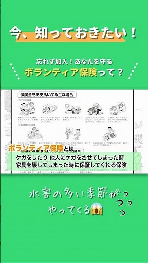 60秒で学ぶ #災害ボランティア 【ボランティア保険って？】 #災害 #切り抜き
