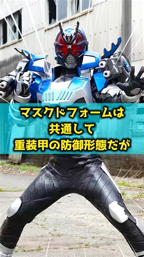仮面ライダーカブト マスクドフォームの特撮雑学豆知識#shorts #仮面ライダー #ゆっくり解説 #一分でわかる