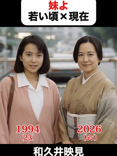あの頃との再会｜妹よの若い頃