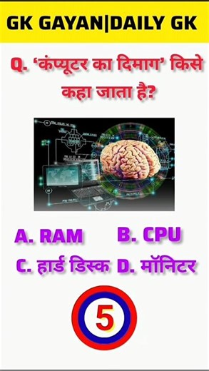 99% लोग गलती करते हैं🤯| ComputerGK Question#computergk#gkshorts #shorts #ytshorts #gkquiz #gkinhindi