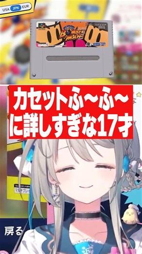 A 17-year-old Aju-nee who is extremely knowledgeable about Super Nintendo cassettes [Honami Azusa...