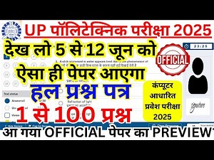 up polytechnic entrance exam 5 june 2025 analysis | Jeecup paper | Polytechnic Entrance cbe paper