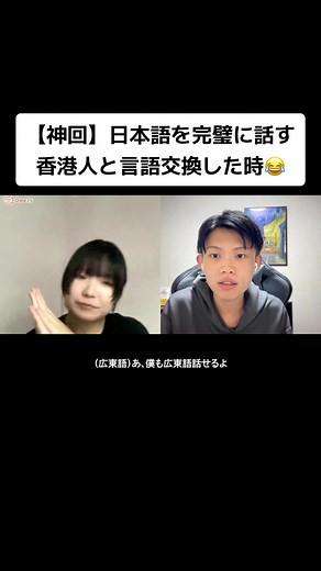 日本語を完璧に話す香港人と言語交換体験😂
