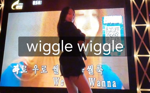 wiggle wiggle(solo 版)/KTV大屏跳舞